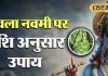 Akshaya Navami 2025: कब है अक्षय नवमी? 12 राशियों के लिए उपाय, जानें आपको क्या करना है
