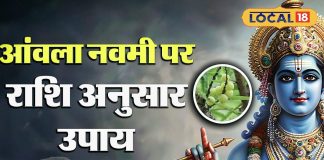 Akshaya Navami 2025: कब है अक्षय नवमी? 12 राशियों के लिए उपाय, जानें आपको क्या करना है