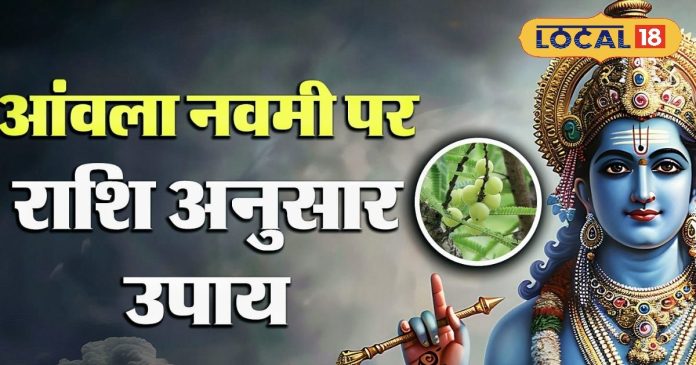 Akshaya Navami 2025: कब है अक्षय नवमी? 12 राशियों के