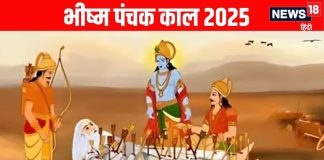 Bhishma Panchak Kaal 2025 | Why Bhishma Panchak five day period considered auspicious | आज से भीष्म पंचक काल शुरू, क्यों इस 5 दिन की अवधि को मानते हैं शुभ