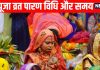 Chhath Puja 2025 Vrat Paran Vidhi | Chhath Puja vrat paran ka time | छठ पूजा व्रत पारण विधि | छठ पूजा व्रत पारण का समय | छठ पूजा चौथे दिन सूर्योदय का समय