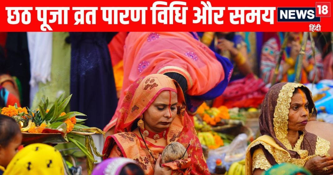 Chhath Puja 2025 Vrat Paran Vidhi | Chhath Puja vrat