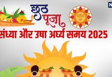 Chhath Puja Arghya Timing 2025 | chhath puja sandhya and usha arghya ka samay 2025 | छठ पूजा का संध्या अर्घ्य और उषा अर्घ्य का सही समय
