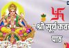 Chhath Puja Kavach Paath before Sandhya Arghya | सूर्य कवच का संपूर्ण पाठ