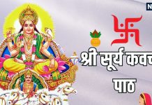 Chhath Puja Kavach Paath before Sandhya Arghya | सूर्य कवच का संपूर्ण पाठ
