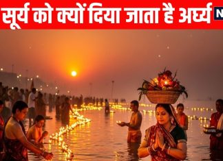 Chhath Puja Me Dubte Surya Ko Arghya Kyu Diya Jata Hai | Sandhya Arag Chhath Puja 2025 | छठ पूजा में डूबते सूर्य को क्यों दिया जाता है अर्घ्य | chhath puja ka teesra din