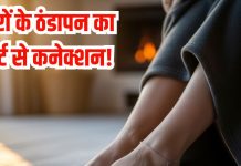 पैर हमेशा ठंडे रहते हैं और सूजन भी करती है परेशान, हार्ट में गंभीर परेशानी का संकेत, अभी से कर लें ये उपाय