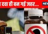 cough syrup death tragedy mp rajasthan doctor arresting aiims doctor demands कफ सिरप कांड में डॉक्टर की गिरफ्तारी सही या गलत? क्या बोले AIIMS के पूर्व निदेशक डॉ. मिश्र
