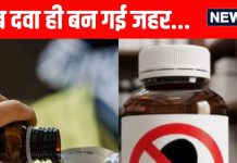 cough syrup death tragedy mp rajasthan doctor arresting aiims doctor demands कफ सिरप कांड में डॉक्टर की गिरफ्तारी सही या गलत? क्या बोले AIIMS के पूर्व निदेशक डॉ. मिश्र
