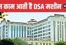10 Crore DSA Machine at Safdarjung Hospital Non Functional for a Year | सफदरजंग अस्पताल में 10 करोड़ की मशीन एक साल से पड़ी बंद