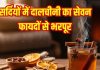 Health benefits of Dalchini in winter: सर्दियों में दालचीनी खाने के फायदे