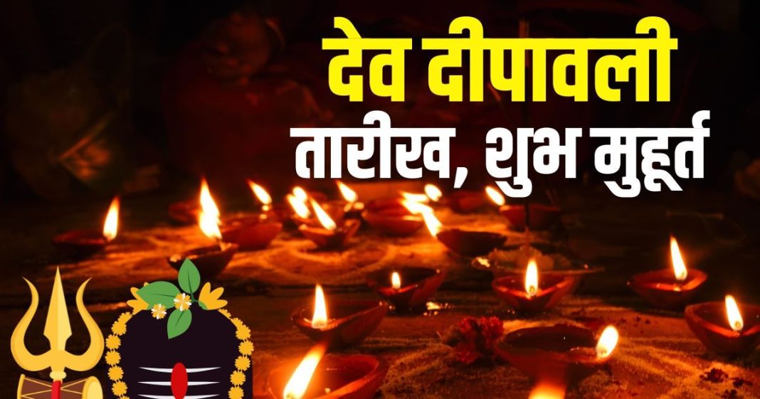 Dev-Deepawali-Kab-Hai-2025-date-muhurat-2025-10-01b82e97b3f9b79c07625d5b8fc6103e-16x9.jpg
