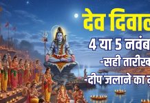 Dev Diwali 2025 Date 4 or 5 november muhurat | Dev Diwali kab hai 2025 mein | dev deepawali par deepak jalane ka samay kya hai | देव दिवाली कब है? जानें सही तारीख और दीप जलाने का मुहूर्त