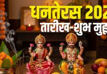 Dhanteras 2025 Date muhurat puja timing | Dhanteras kab hai | dhantrayodashi yama deepam time | धनतेरस कब है? जानें तारीख, धन त्रयोदशी मुहूर्त, महत्व, यम दीपम का शुभ समय