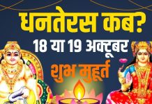 Dhanteras 2025 Kab Hai date muhurat | Dhanteras lakshmi puja timing kuber puja ka samay 2025 | dhantrayodashi kis din hai | धनतेरस कब है, 18 या 19 अक्टूबर? जान लें सही तारीख, मुहूर्त, लक्ष्मी-कुबेर पूजा समय