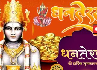 Dhanteras 2025 Live: बेहद शुभ योग में धनतेरस आज, इस विधि से करें कुबेर-लक्ष्मी पूजा, जानें विधि, कथा, मंत्र, आरती और खरीदारी मुहूर्त