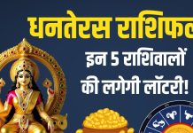 Dhanteras 2025 Rashifal in hindi | Dhanteras 2025 Lucky Zodiac signs | Dhanteras 2025 Horoscope | Dhanteras 2025 Zodiac Predictions Mesh to meen rashi | धनतेरस 2025 का राशिफल