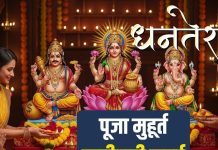 Dhanteras shubh Muhurat 2025 | Dhanteras puja Muhurat | Dhanteras 2025 par shopping ka samay | 4 शुभ योग में धनतेरस आज, देखें सोना, चांदी, खरीदारी से लेकर कुबेर लक्ष्मी पूजा मुहूर्त तक