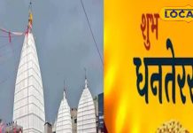 Dhanteras 2025: धनतेरस के दिन न खरीदें ये वस्तुएं, तो कुपित हो जाएंगी माता लक्ष्मी, घर में आ सकती है गरीबी