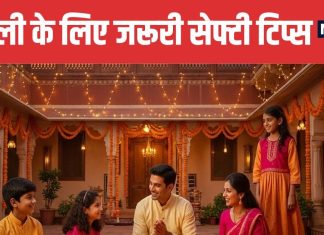 10 Safety Tips for Diwali Festival | दिवाली पर सुरक्षित रहने के 10 जरूरी उपाय