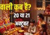 diwali 2025 date muhurat | diwali kab hai 20 or 21 october | diwali muhurat laxmi puja timing | दिवाली कब है, 20 या 21अक्टूबर? जानें तारीख, मुहूर्त, लक्ष्मी पूजा समय