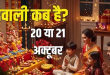 diwali 2025 date muhurat | diwali kab hai 20 or 21 october | diwali muhurat laxmi puja timing | दिवाली कब है, 20 या 21अक्टूबर? जानें तारीख, मुहूर्त, लक्ष्मी पूजा समय