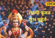 Diwali 2025: दीपावली के दिन इस लग्न के मुहूर्त में करें मां लक्ष्मी और धन के देवता कुबेर की पूजा, दिन रात होगी तरक्की