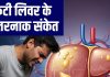 Fatty Liver: लक्षण, कारण और बचाव के लिए जरूरी जानकारी जानें.