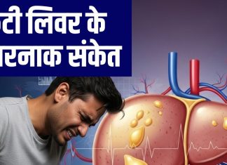 Fatty Liver: लक्षण, कारण और बचाव के लिए जरूरी जानकारी जानें.