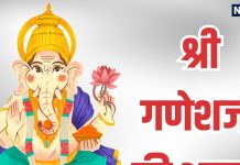 Ganesh Ji Ki Aarti Lyrics in Hindi | गणेशजी की आरती, जय गणेश जय गणेश, जय गणेश देवा