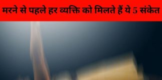 Garuda Purana: मरने से पहले हर व्यक्ति को मिलते हैं ये 5 संकेत, जानिए क्या कहता है गरुड़ पुराण!