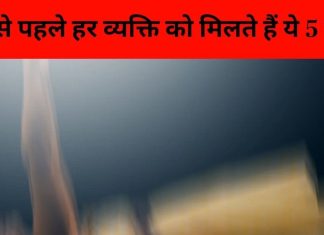 Garuda Purana: मरने से पहले हर व्यक्ति को मिलते हैं ये 5 संकेत, जानिए क्या कहता है गरुड़ पुराण!