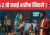 Gen Z Quitting Alcohol 36 Percent Have Never Drunk Report Finds | जेन जी युवा शराब से बना रहे दूरी | ग्लोबल रिपोर्ट में हुआ बड़ा खुलासा