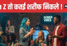 Gen Z Quitting Alcohol 36 Percent Have Never Drunk Report Finds | जेन जी युवा शराब से बना रहे दूरी | ग्लोबल रिपोर्ट में हुआ बड़ा खुलासा