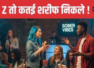 Gen Z Quitting Alcohol 36 Percent Have Never Drunk Report Finds | जेन जी युवा शराब से बना रहे दूरी | ग्लोबल रिपोर्ट में हुआ बड़ा खुलासा