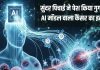 गुगल का AI करेगा कैंसर का इलाज, एक-एक कोशिका पर अब होगा वार, सुंदर पिचाई ने कहा मील का पत्थर