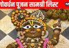 Govardhan Puja Samagri List in hindi | गोवर्धन पूजन में इन सामग्री की पड़ेगी जरूरत, नोट कर लें पूरी लिस्ट