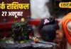 Aaj Ka Kark Rashifal: कर्क राशि वालों के लिए आज है लकी डे! शिव आराधना से पूरे होंगे काम, जानिए कैसे रहेगी आपकी लव लाइफ – Uttarakhand News