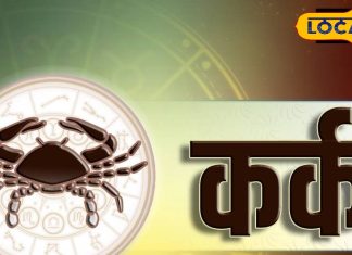 Aaj Ka Kark Rashifal: कर्क राशि वालों आज का दिन रहेगा मुश्किलों से भरा! नौकरी-व्यापार में ये गलतियां पड़ सकती है भारी – Uttarakhand News