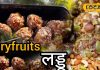 Healthy Ladoo Recipe | Dry Fruits Ladoo Benefits | No Ghee Healthy Ladoo | Heart Healthy Recipe | Energy Ladoo for Kids and Adults | Dry Fruits Laddu without Oil | हेल्दी लड्डू रेसिपी | बिना घी ड्राई फ्रूट्स लड्डू | सेहतमंद लड्डू बनाने का तरीका