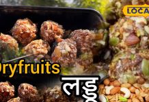 Healthy Ladoo Recipe | Dry Fruits Ladoo Benefits | No Ghee Healthy Ladoo | Heart Healthy Recipe | Energy Ladoo for Kids and Adults | Dry Fruits Laddu without Oil | हेल्दी लड्डू रेसिपी | बिना घी ड्राई फ्रूट्स लड्डू | सेहतमंद लड्डू बनाने का तरीका