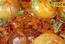 इस खास तरीके से घर पर बनाएं प्याज की सब्जी, स्वाद ऐसा कि भूल जाएंगे पनीर खाना,एक्सपर्ट से जाने रेसिपी