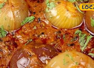इस खास तरीके से घर पर बनाएं प्याज की सब्जी, स्वाद ऐसा कि भूल जाएंगे पनीर खाना,एक्सपर्ट से जाने रेसिपी