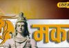 Aaj ka Makar Rashifal: मकर राशि के लवर्स रहें सतर्क! गलतफहमी से बढ़ सकता है रिश्तों में तनाव, करें ये उपाय