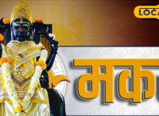 Aaj ka Makar Rashifal: मकर राशि के विद्यार्थियों के लिए चुनौतीपूर्ण दिन, निवेश से बचें, लवर्स न करें ये गलती
