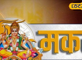 Aaj ka Makar Rashifal: मकर राशि वाले सावधान! निवेश और भूमि मामलों में फैसले सोच-समझकर लें, जानें अपना लकी नंबर