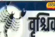 Aaj Ka Vrishchik Rashifal 6th Oct 2025: वृश्चिक राशि के जातकों के लिए बन रहे अद्भुत योग, आज जरूर करें ये उपाय