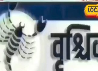 Aaj Ka Vrishchik Rashifal 6th Oct 2025: वृश्चिक राशि के जातकों के लिए बन रहे अद्भुत योग, आज जरूर करें ये उपाय