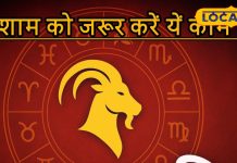 Aaj ka Makar Rashifal: मकर राशि वाले निर्णय लेने में बरतें संयम, करें ये उपाय, सकारात्मक ऊर्जा और सौभाग्य लाएगा