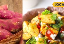 Shakarkand Chat: मीठी-तीखी-चटपटी…शकरकंद चाट का नहीं कोई जोड़, स्नैकिंग के लिए परफेक्ट, कुकिंग टाइम – 5 Minutes!